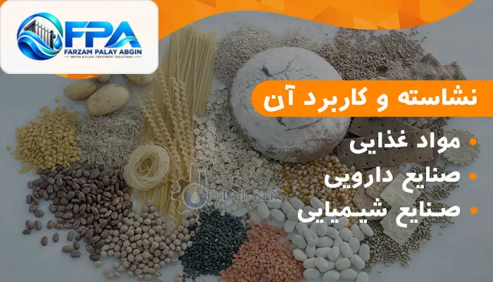 کاربرد فیلتر پرس در تولید نشاسته